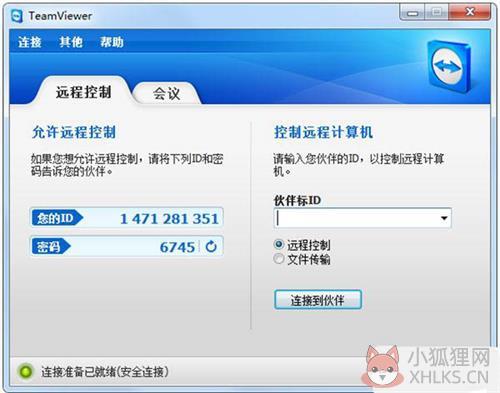 teamviewer中文版1