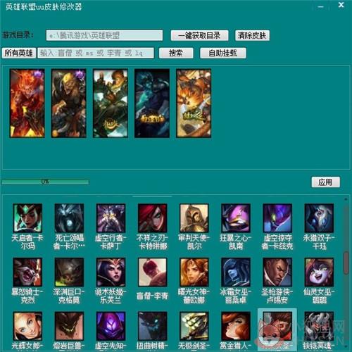UU英雄联盟皮肤修改器防封版功能特点