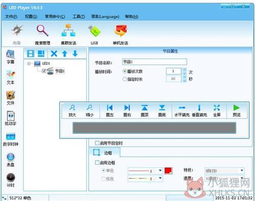 LED显示屏控制软件