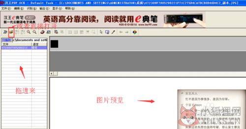 汉王OCR文字识别软件最新版使用说明截图8