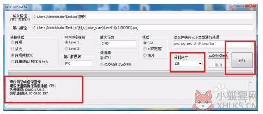 Waifu2x中文版下载使用方法截图7