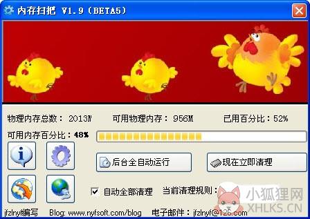 内存扫把中文版下载V1.97绿色版