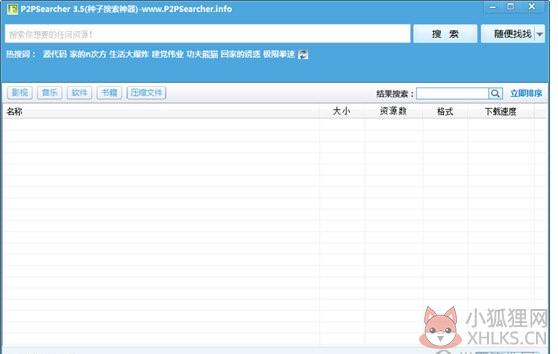 P2Psearcher珍藏版下载V3.5绿色免费版（网盘资源）