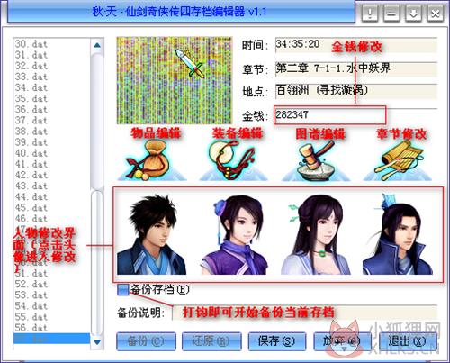 仙剑4秋天修改器绿色版