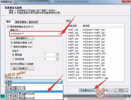 怎么批量重命名7