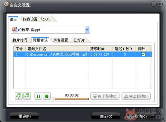 ppt转换成视频步骤4