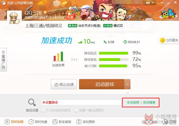 迅游加速器最新版永久免费2021截图3