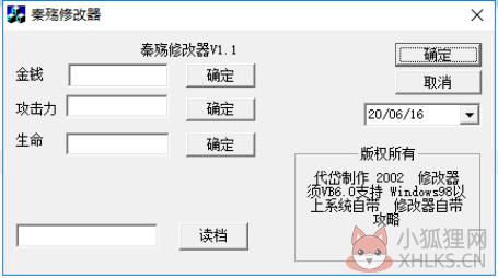 秦殇修改器1