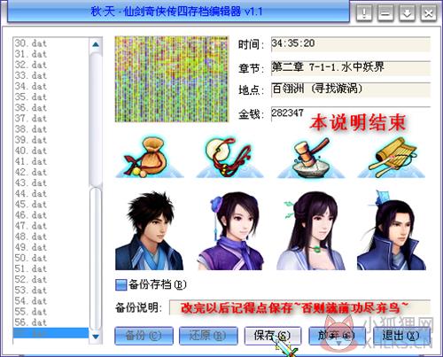 仙剑4秋天修改器绿色版