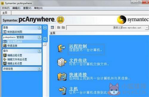 pcanywhere win10版