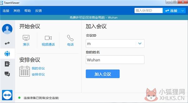 teamviewer10电脑版