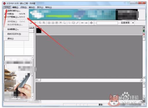 汉王OCR文字识别软件最新版使用说明截图2