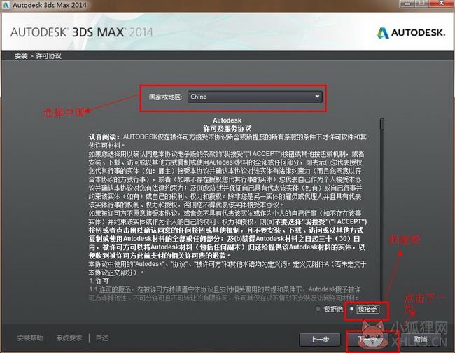 3Ds Max安装步骤2