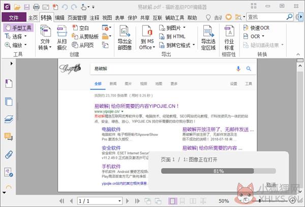 Foxit PhantomPDF最新版