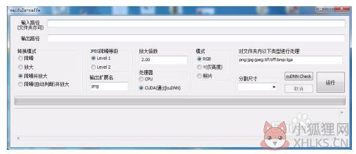 Waifu2x中文版下载使用方法截图2