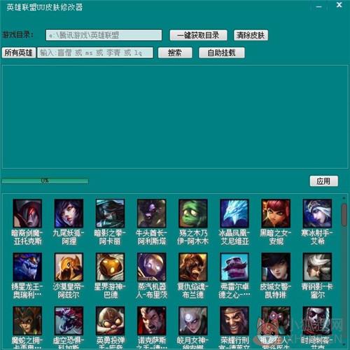 UU英雄联盟皮肤修改器防封版基本介绍