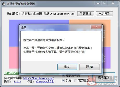 多玩剑灵盒子官方下载功能介绍