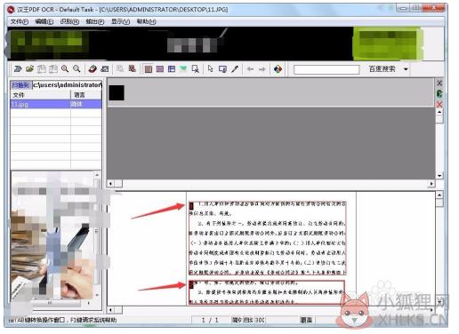 汉王OCR文字识别软件最新版使用说明截图4