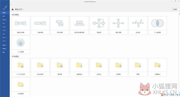 MindManager2018最新版