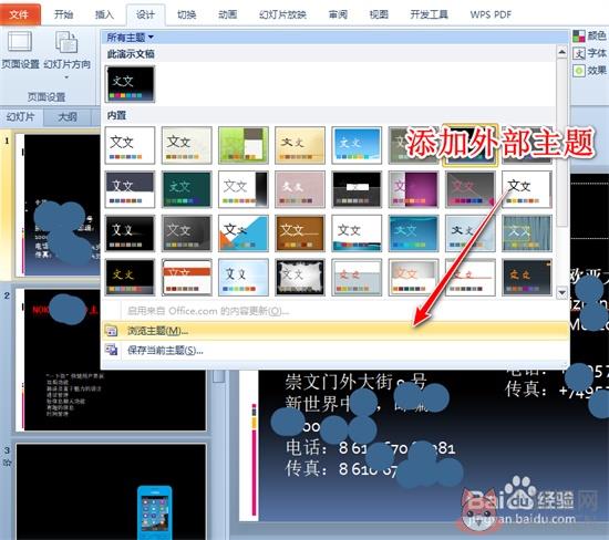 powerpoint使用穿越主题步骤4