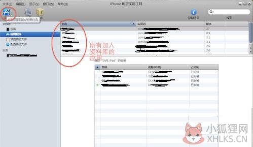iphone配置实用工具截图9