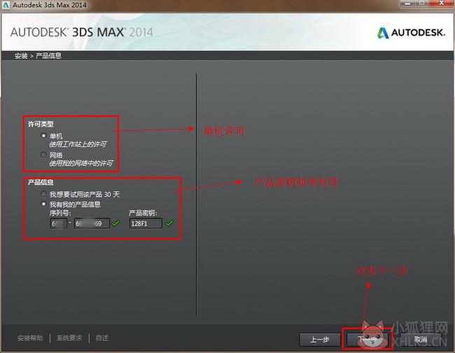 3Ds Max安装步骤3