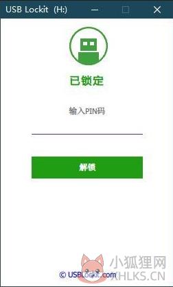 U盘锁电脑版