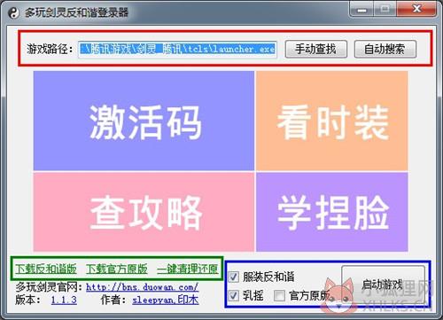 多玩剑灵盒子官方下载基本介绍