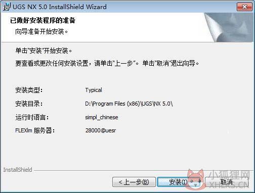 ug5.0安装最新教程