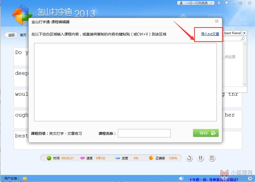 金山打字通官方版使用技巧2
