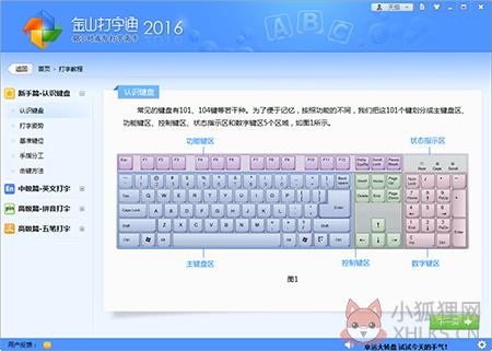 金山打字通官方版使用方法2