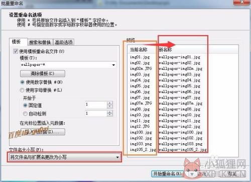 怎么批量重命名6