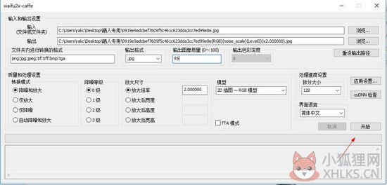 Waifu2x中文版下载常见问题截图4