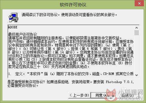photoshop 7.01简体中文版截图3