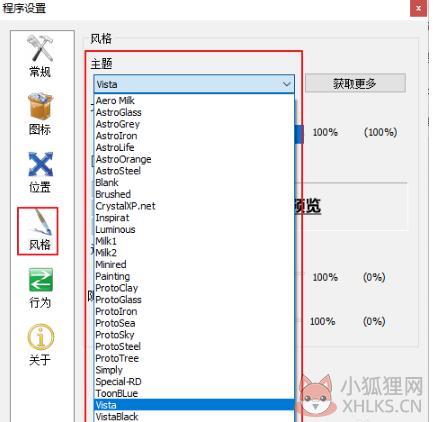 rocketdock中文版使用教程4