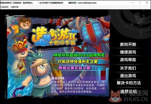 造梦西游2