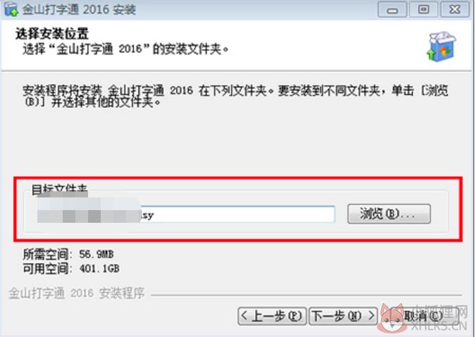 金山打字通官方版安装步骤3