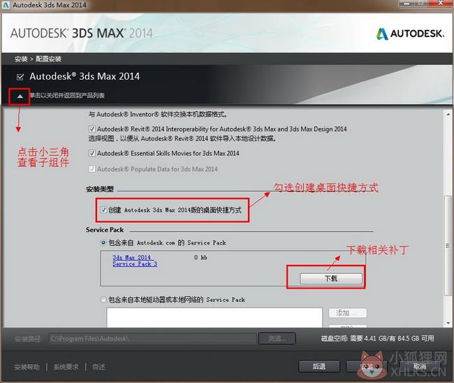 3Ds Max安装步骤4