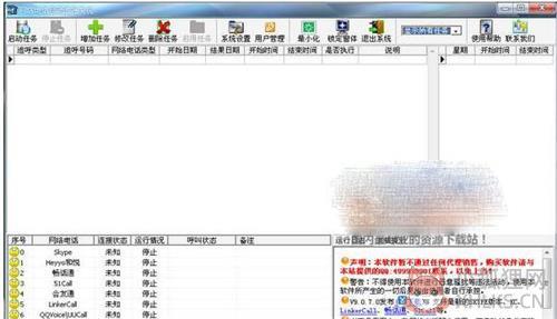 网络电话自动追呼系统1
