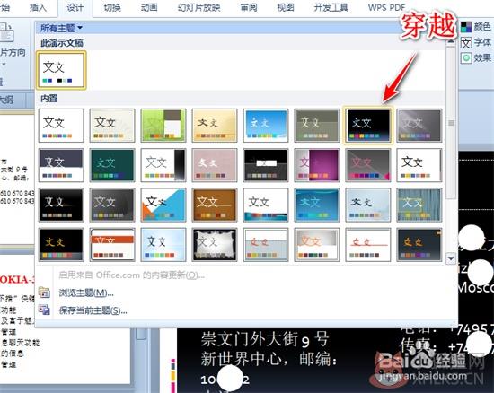 powerpoint使用穿越主题步骤3