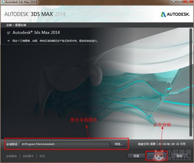 3Ds Max安装步骤5