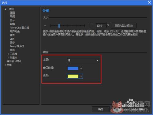 怎么设置界面颜色5