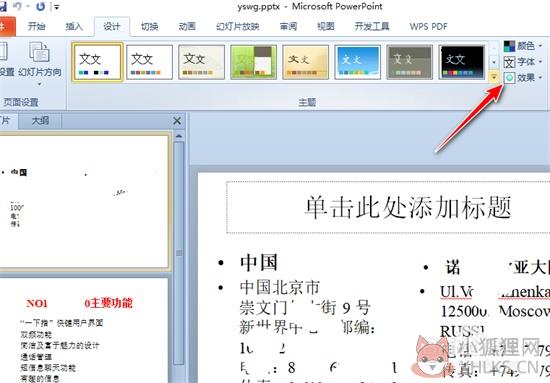 powerpoint使用穿越主题步骤2