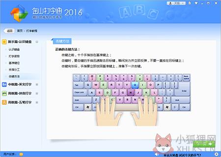 金山打字通官方版使用方法6