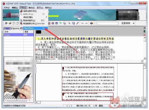 汉王OCR文字识别软件最新版使用说明截图5