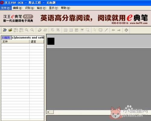 汉王OCR文字识别软件最新版使用说明截图6