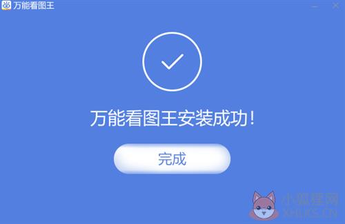 万能看图王下载