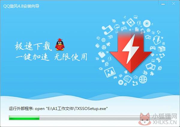 QQ旋风安装教程3