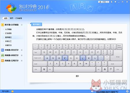 金山打字通官方版使用方法4