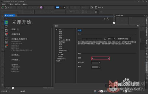 怎么设置界面颜色4